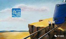 对待逆境的态度，决定你如何过这一生