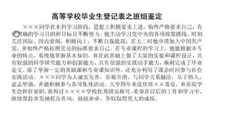 完整版的研究生注册表格自我证明样本论文