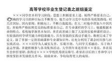 毕业生登记表完整版自我鉴定范文