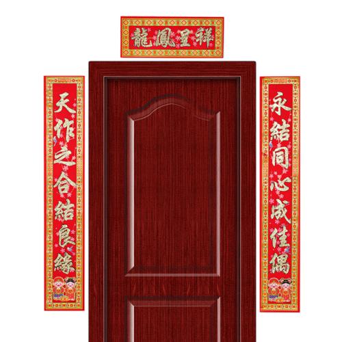 已婚对联父母房间门