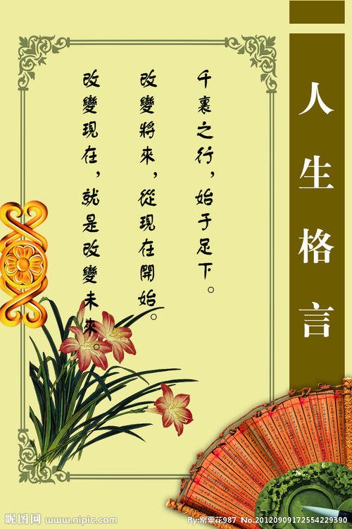 阅读有关生活励志名人的名言