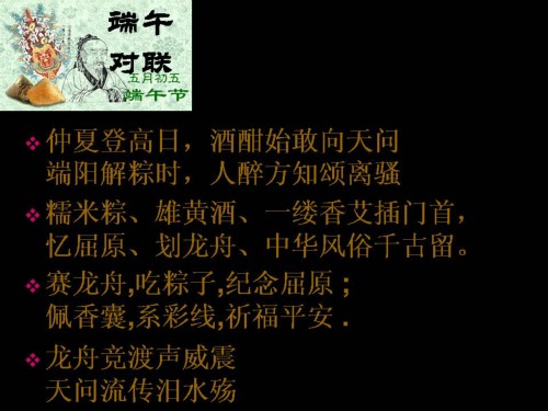 端午节介绍-谢厚yu