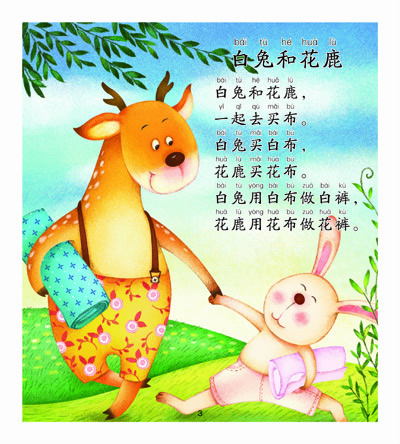 最好的英语绕口令