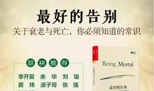 《最好的告别》读后感