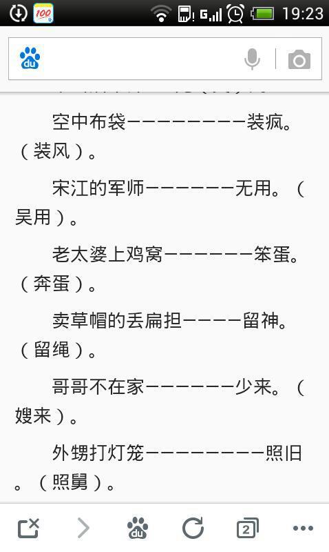 关于谐音的寓言