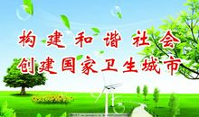 创建国家生态市宣传标语