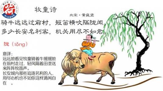 牧童诗