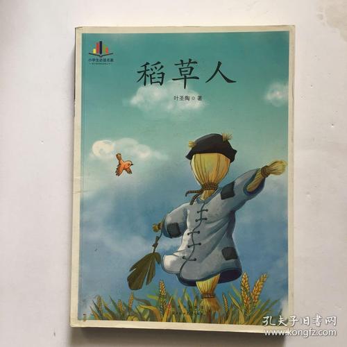 继续为稻草人写300个字