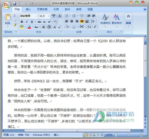 读完800字后伤害中庸