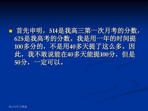 如何将理科高中女生的分数从514提高到625（1）
