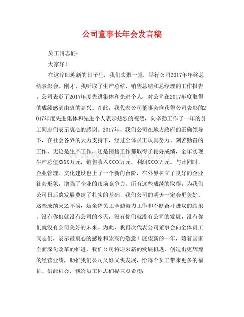 公司年会致辞