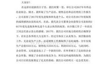 公司年会演讲稿