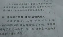 狐假虎威续写作文