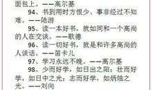 经典100句精选的读书名言