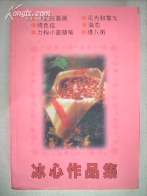 冰心：一朵白玫瑰