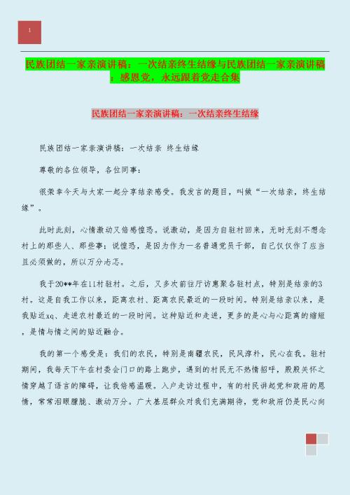 民族团结演讲