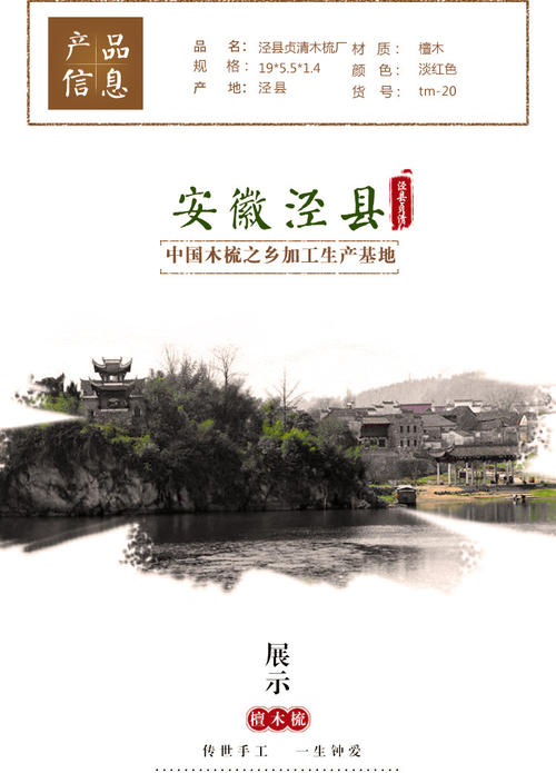 木制梳子品牌口号