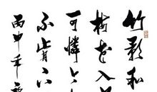 王庭筠：绝句·竹影和诗瘦