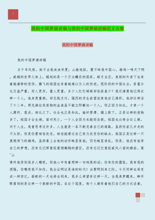 因为有一个梦想，所以值得做一次演讲