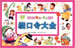 经典绕口令练习:炖冷冻冬瓜