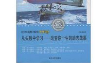 成功励志：改变你一生的30种能力