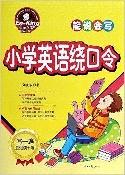 小学生的绕口令练习