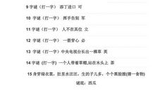 最新关于汉字谐音的歇后语