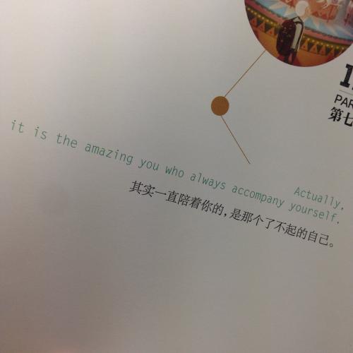 和你在一起的人是伟大的自我