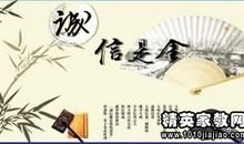 关于诚信的名言警句