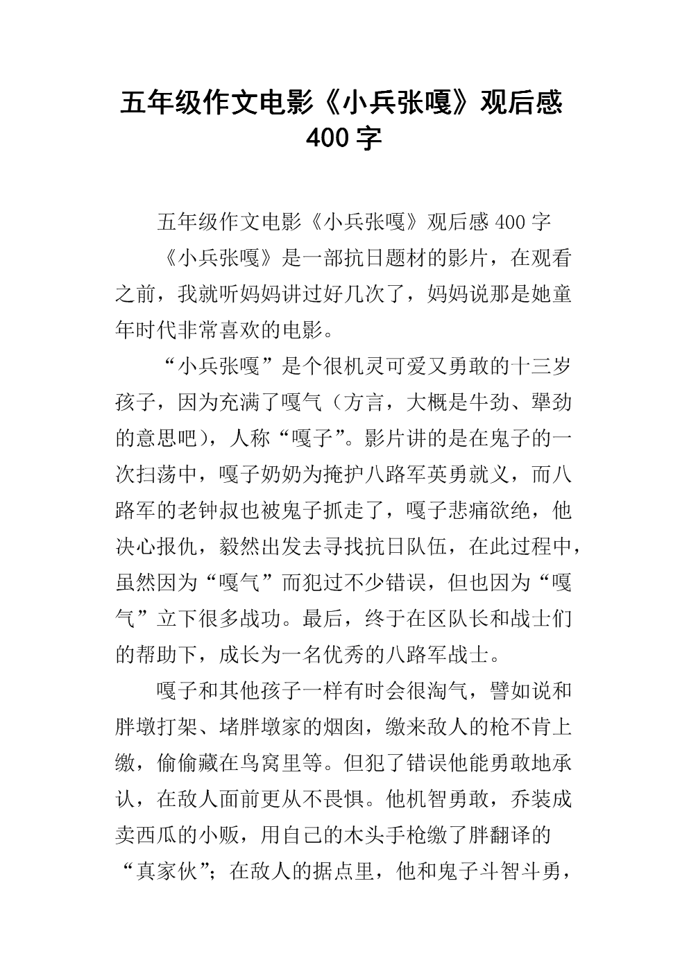 小兵张嘎读了200句话后的想法