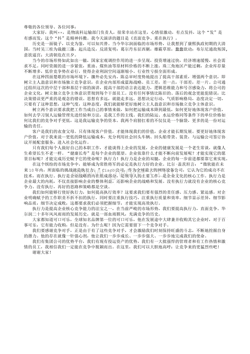 企业质量意识演讲