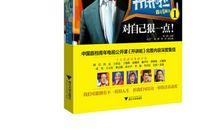 开讲啦巴兹·鲁曼演讲稿：有梦想，谁都了不起！