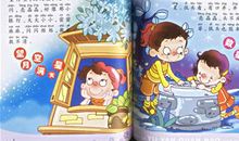 孩子们的绕口令