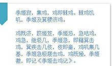 世上最难的绕口令