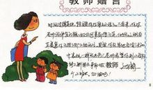 小学毕业老师留言
