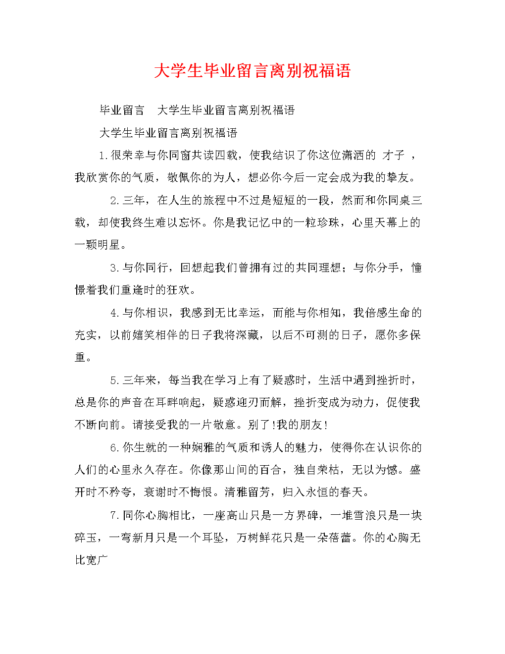 小学毕业生留言