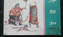 东周列国读后感