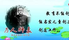 优秀教师教育名言