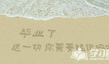 高中毕业留言大全