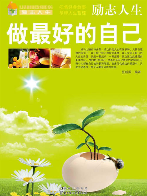 励志日记：力争成为自己最好的自己