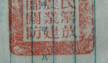 读《村庄的印章》有感