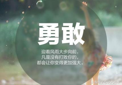 微信经典励志名言,充满正能量的句子