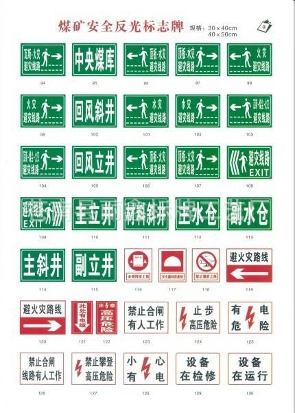 非煤矿安全谚语