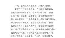 狐假虎威续写200字