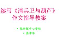 续写清兵卫与葫芦