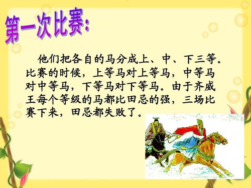 继续写田吉赛马