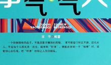 不要生气，要争气