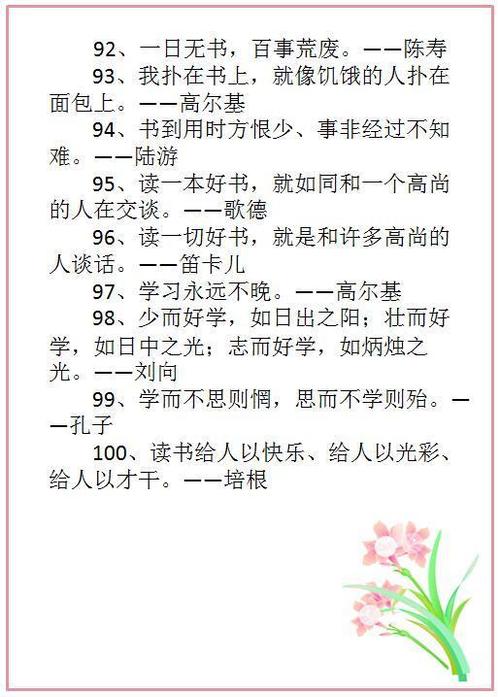 关于生活的30条著名名言