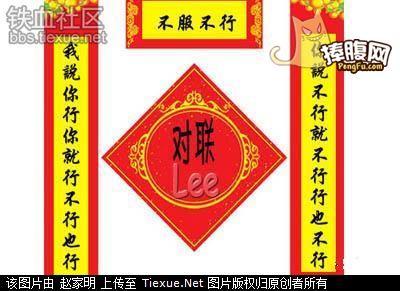 经典趣味对联