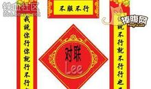 经典的趣味对联